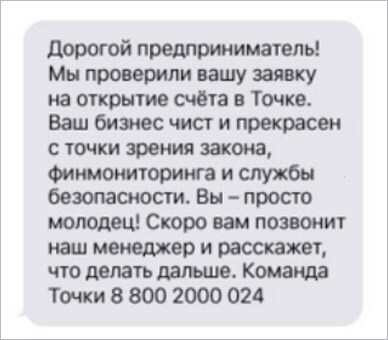 СМС от Точка Банк